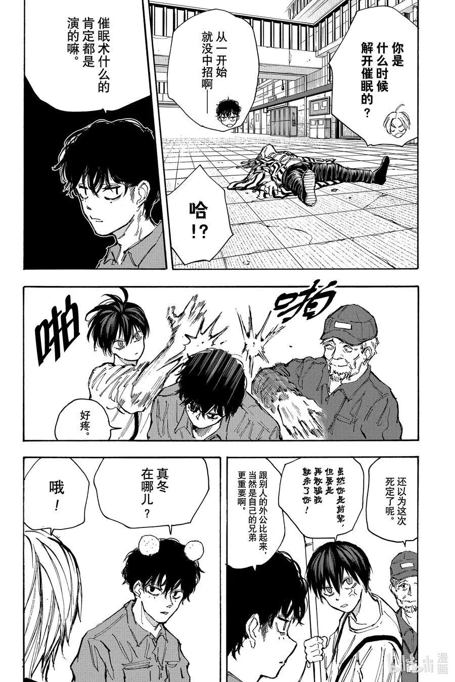 第94话 性格乖僻的家伙 第16页