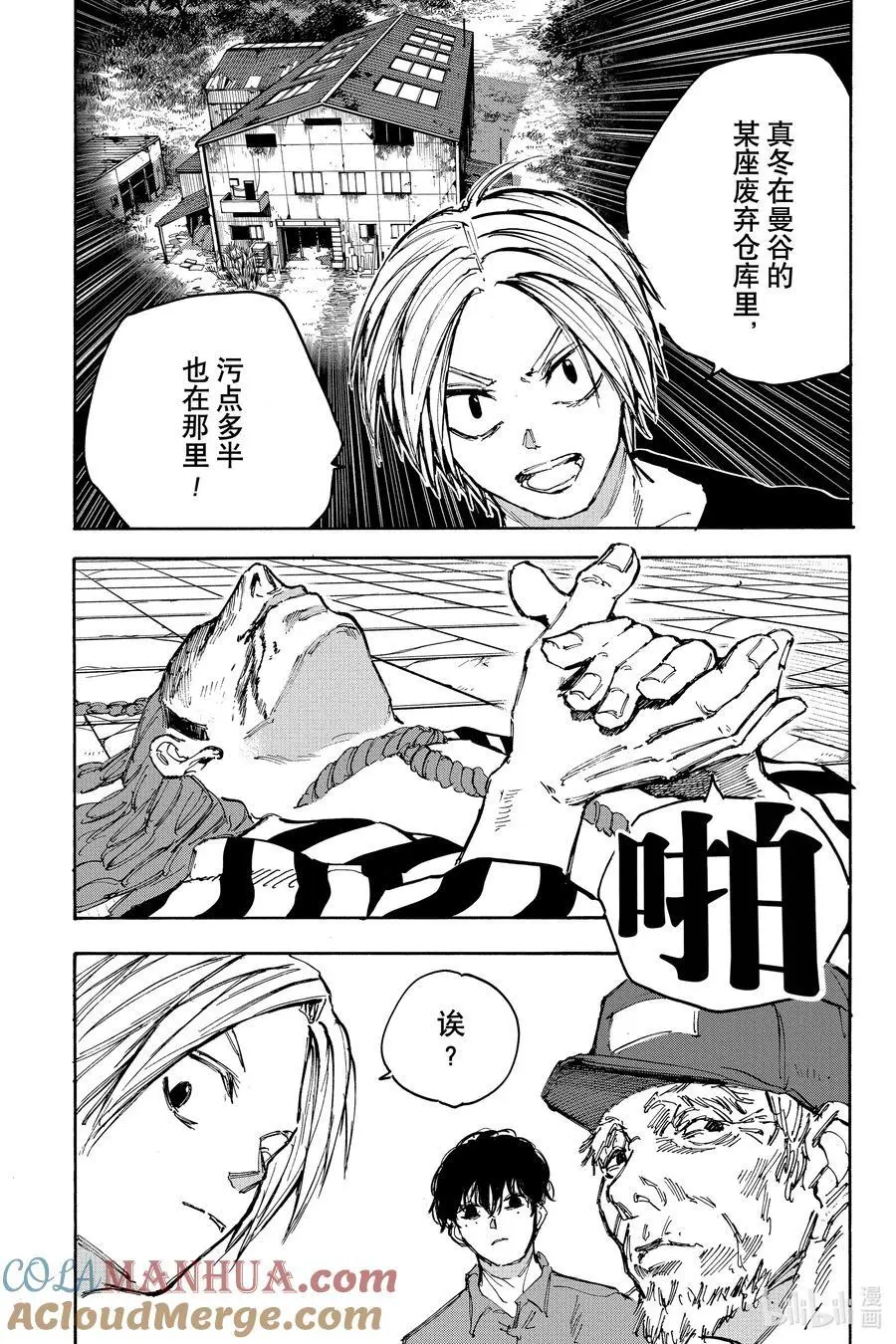 第94话 性格乖僻的家伙 第17页