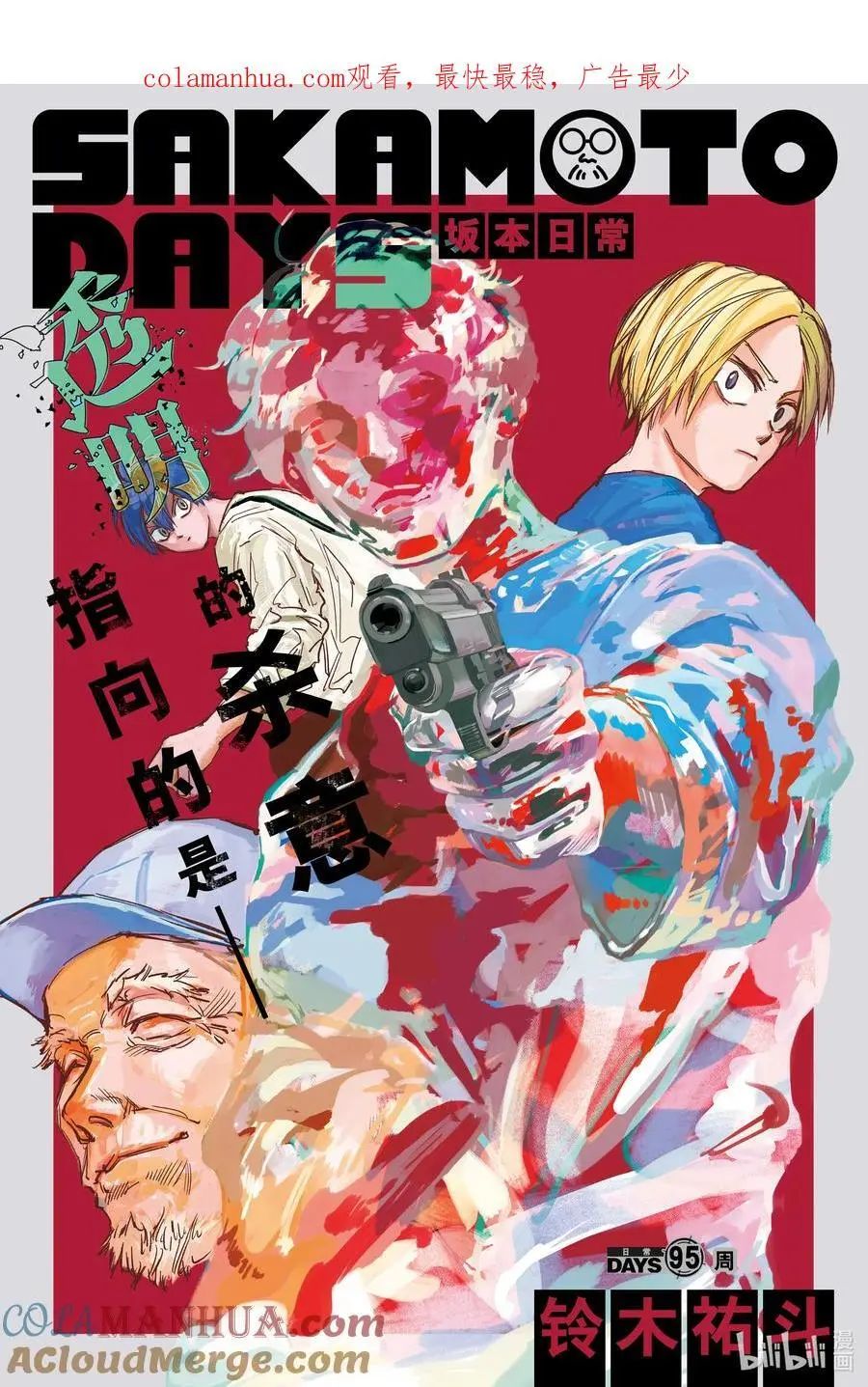 第94话 性格乖僻的家伙 第21页