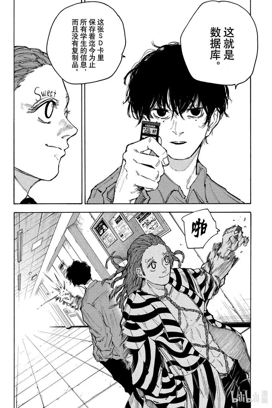 第93话 信赖关系 第2页
