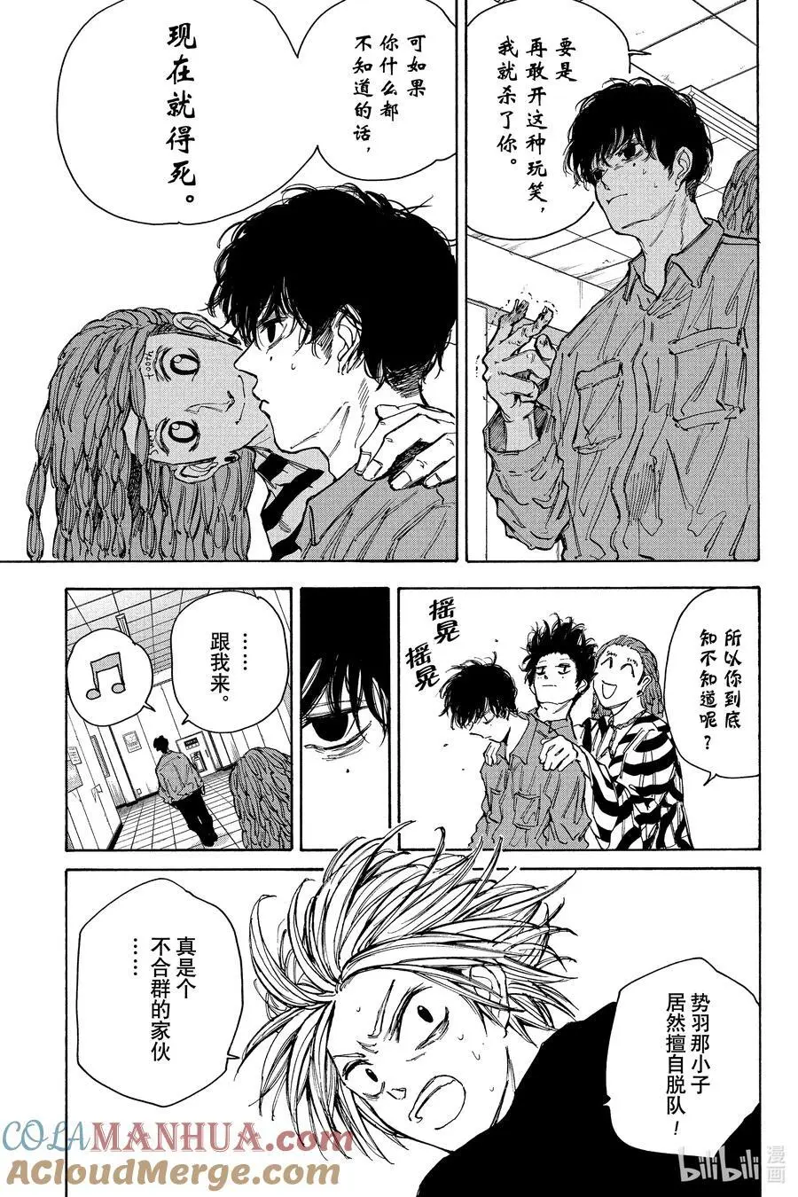 第93话 信赖关系 第3页