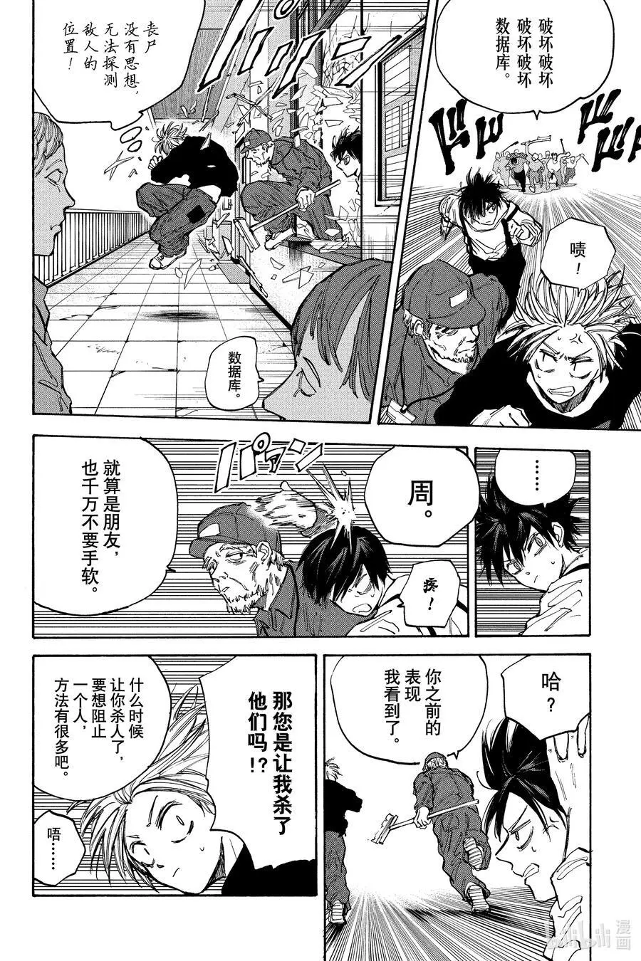 第93话 信赖关系 第4页