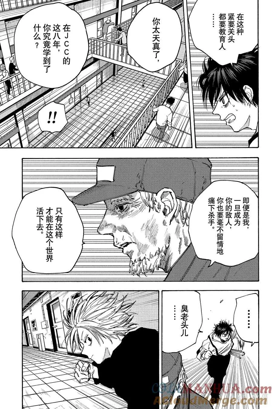 第93话 信赖关系 第5页