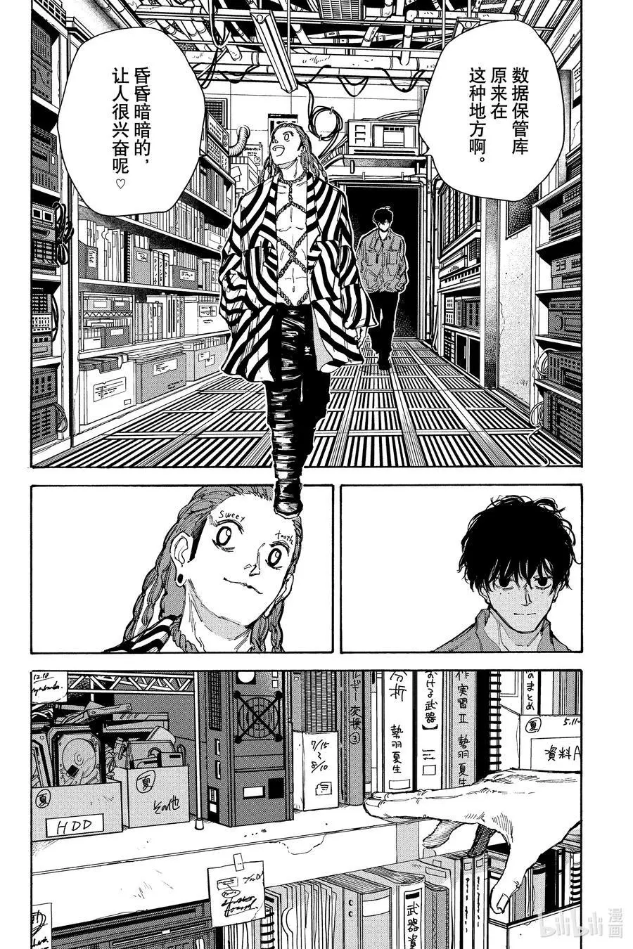 第93话 信赖关系 第6页