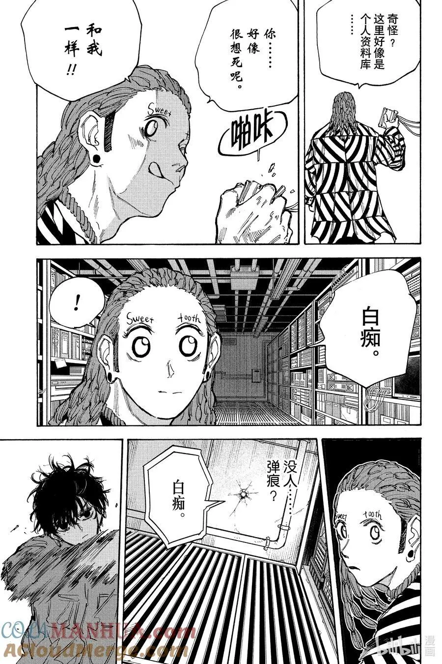 第93话 信赖关系 第7页