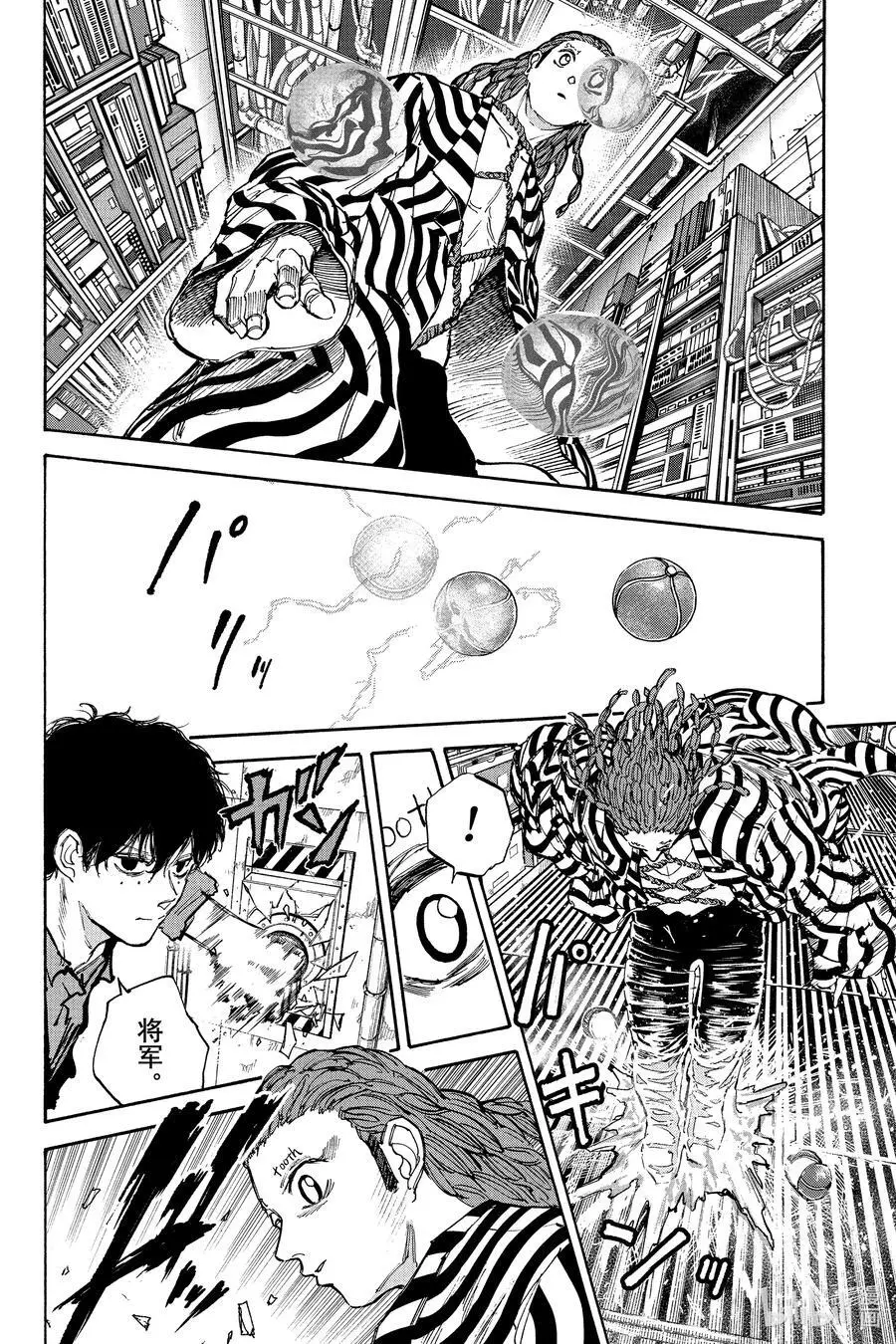 第93话 信赖关系 第8页