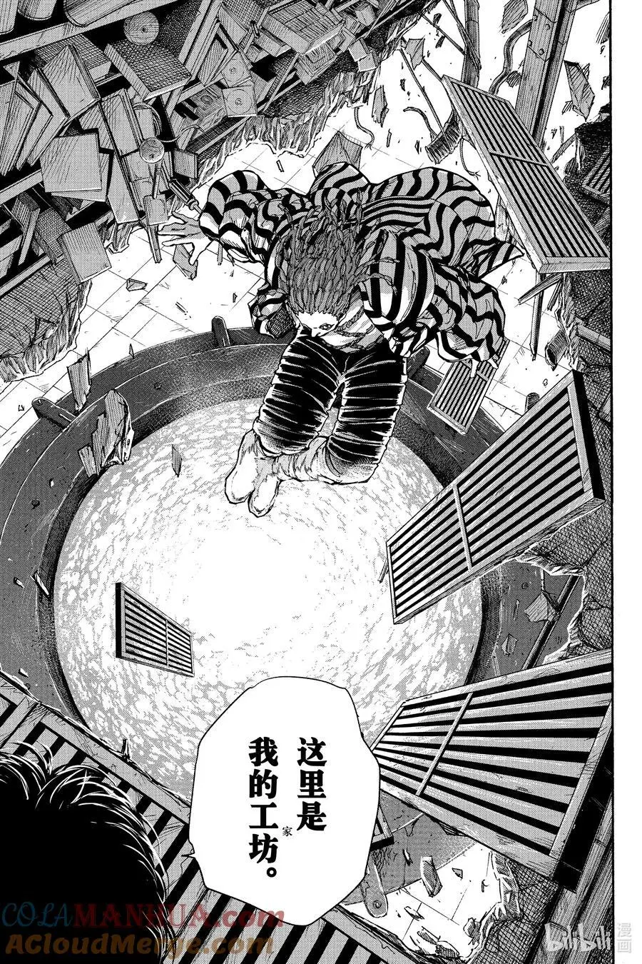第93话 信赖关系 第9页