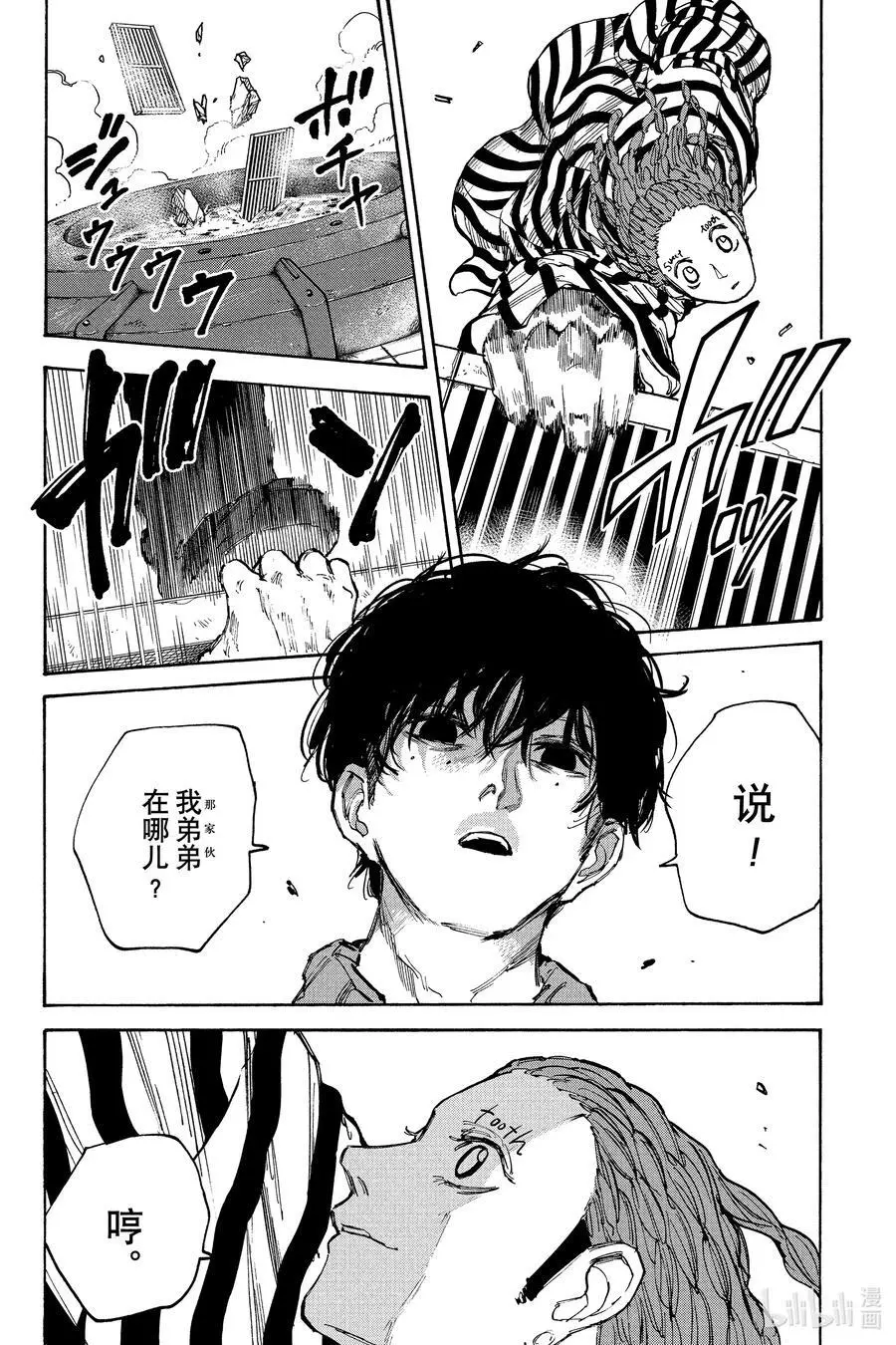 第93话 信赖关系 第10页