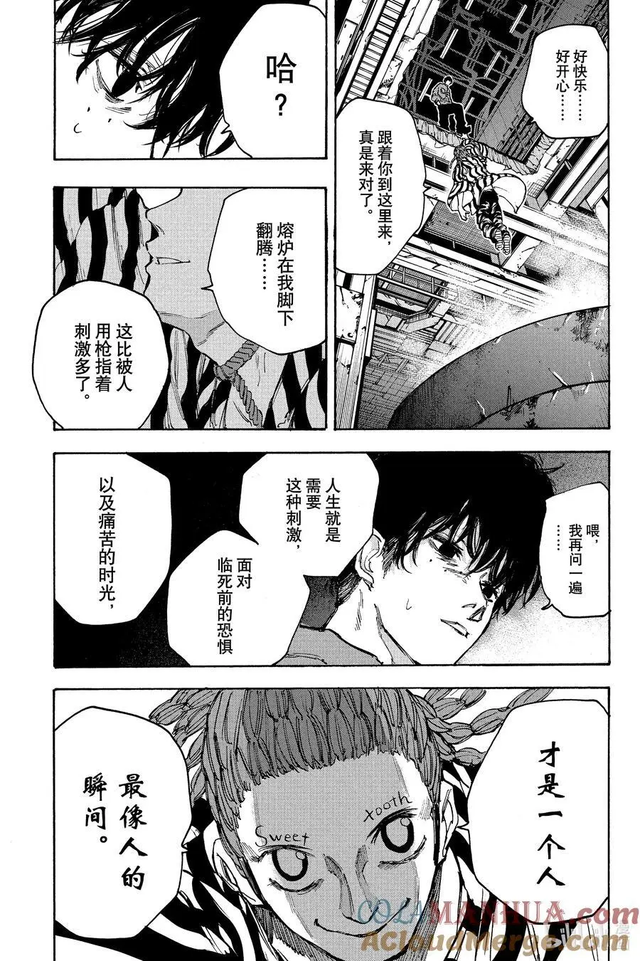 第93话 信赖关系 第11页