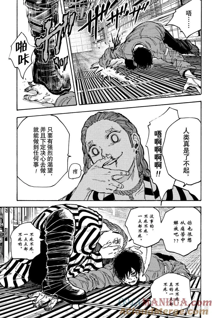 第93话 信赖关系 第15页