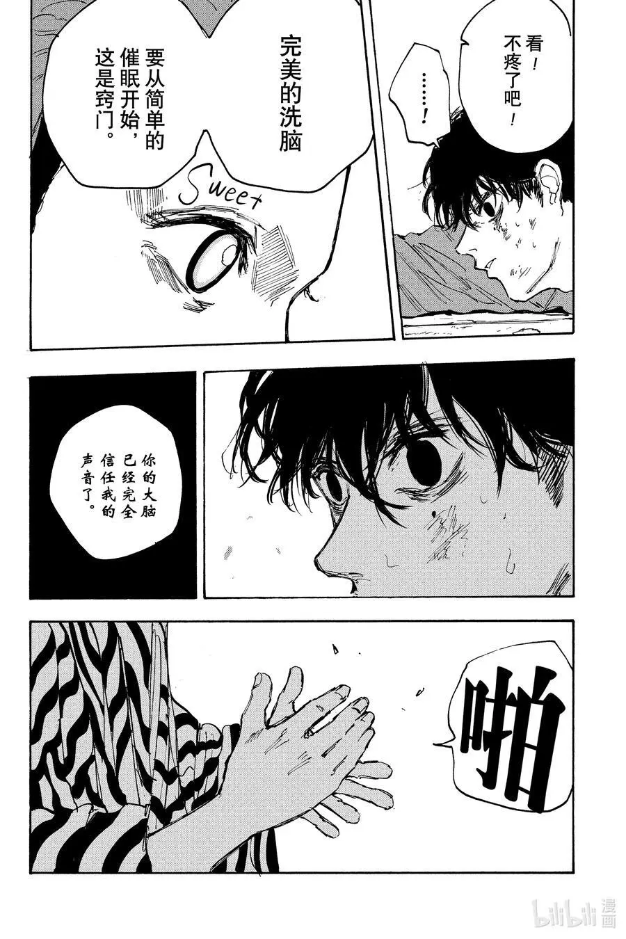 第93话 信赖关系 第16页