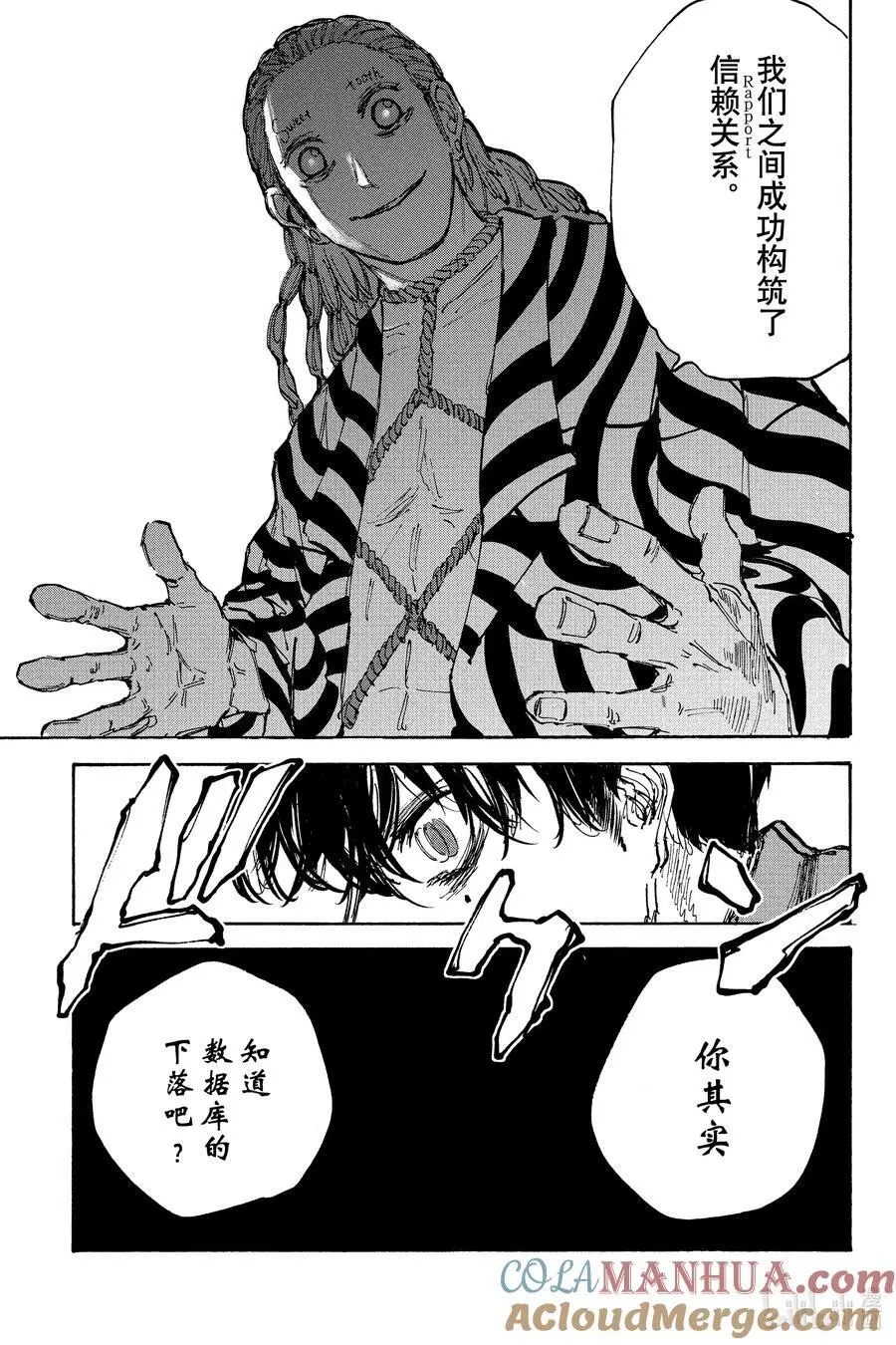 第93话 信赖关系 第17页