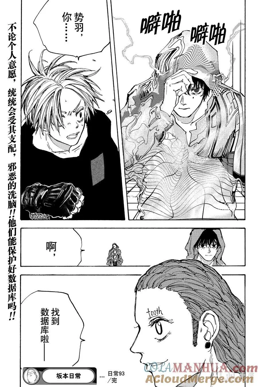 第93话 信赖关系 第19页