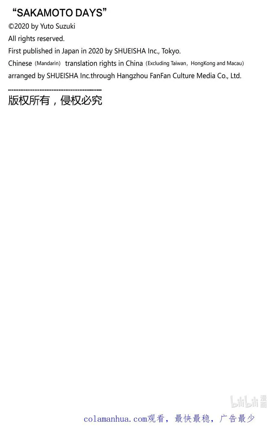 第93话 信赖关系 第20页