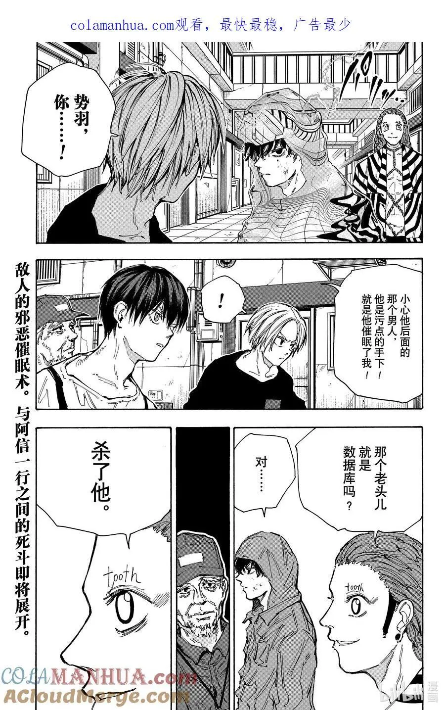 第93话 信赖关系 第21页
