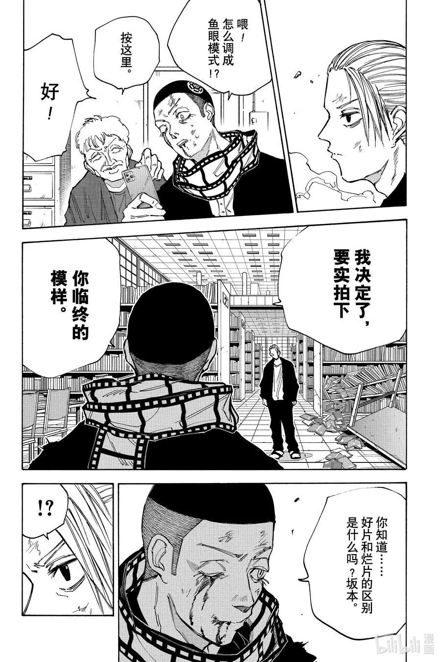 第92话 交易 第4页