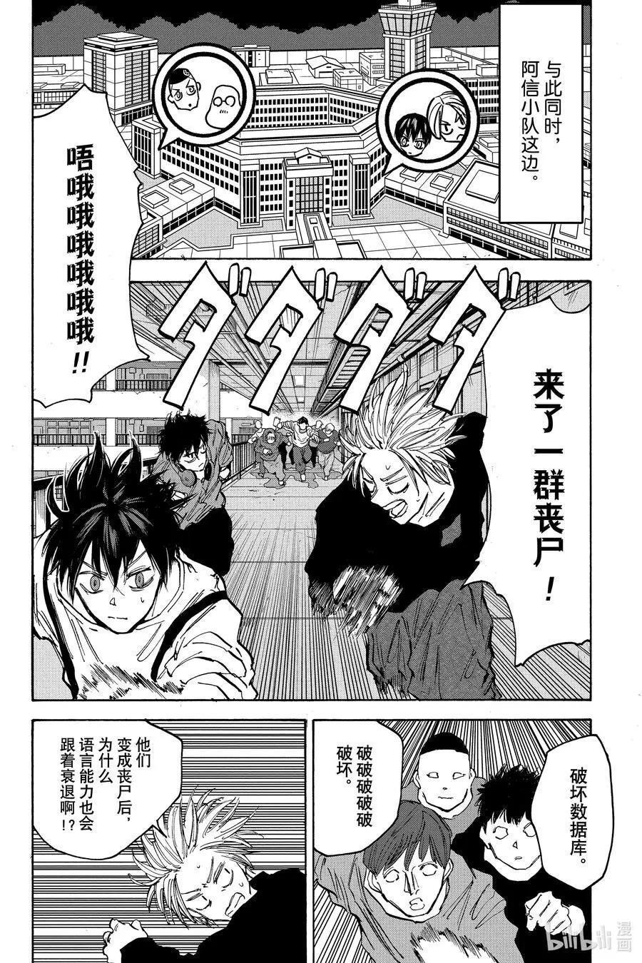 第92话 交易 第6页