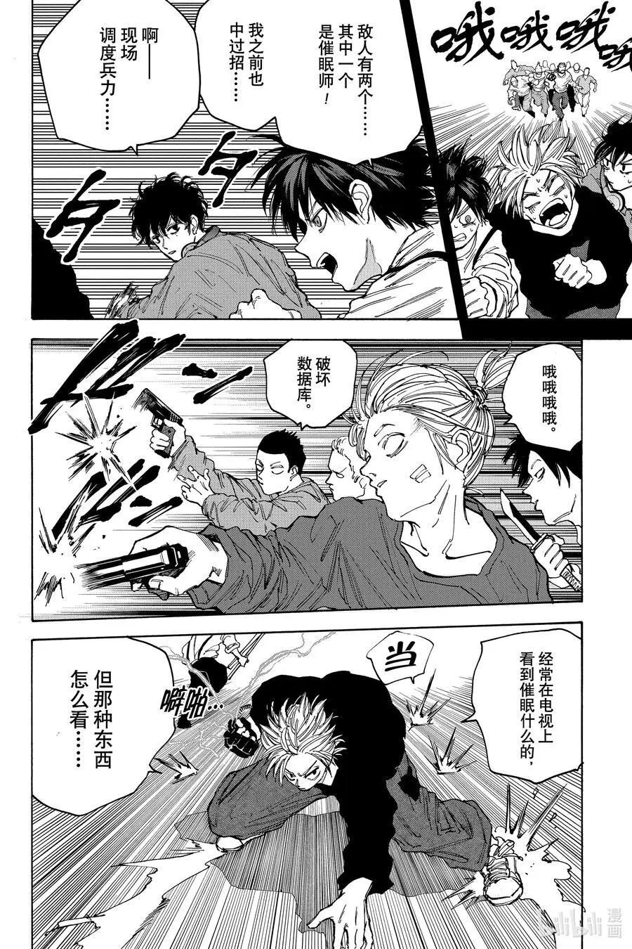 第92话 交易 第8页