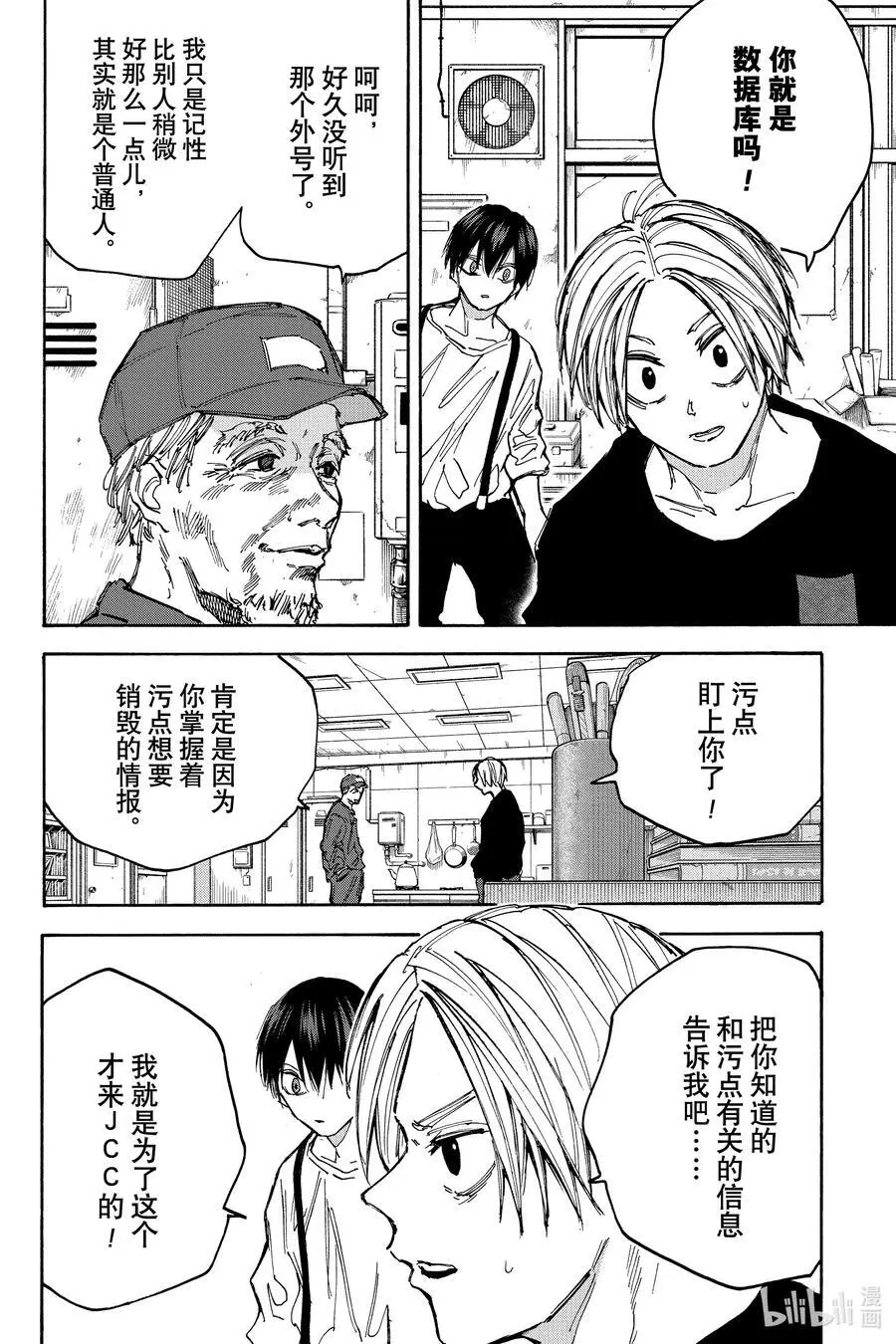 第92话 交易 第14页