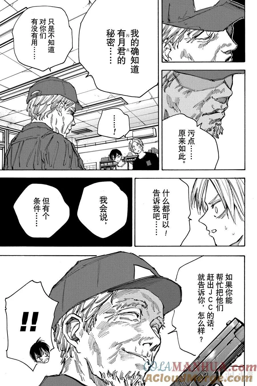 第92话 交易 第15页