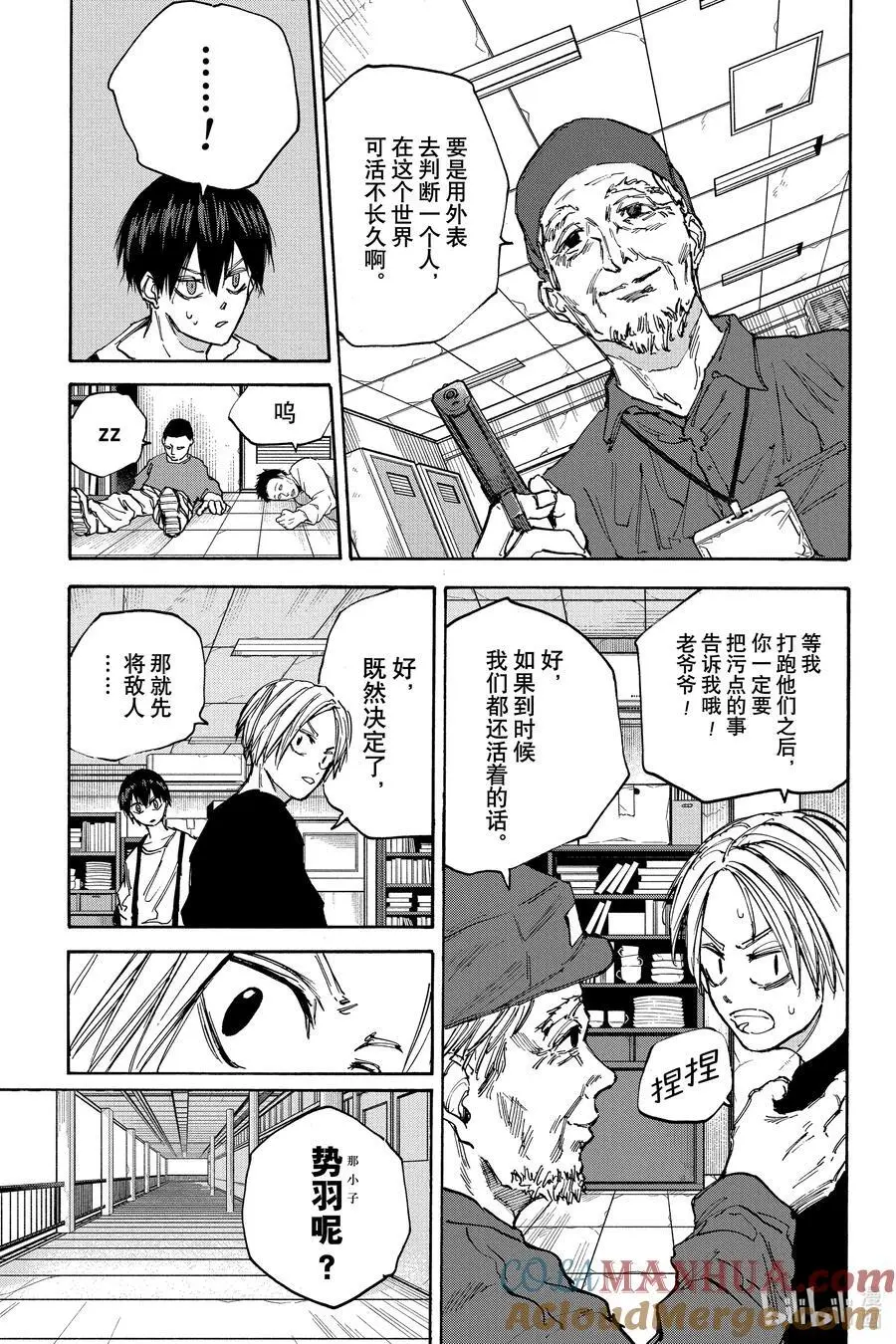 第92话 交易 第17页