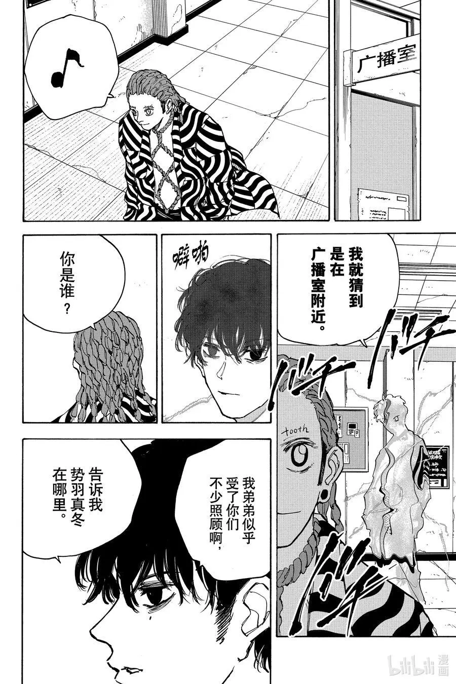 第92话 交易 第18页