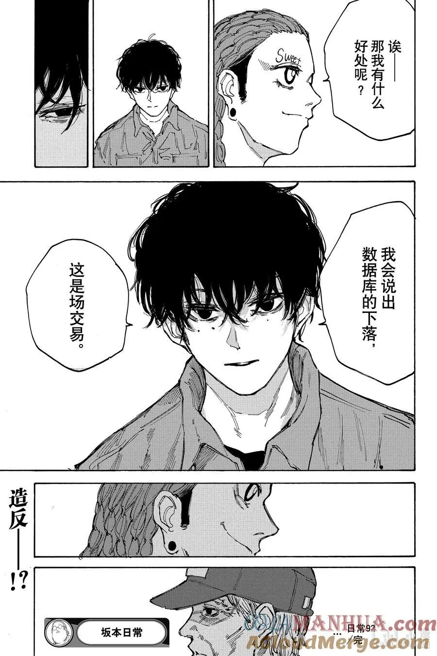 第92话 交易 第19页