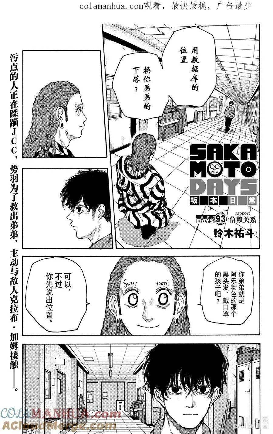 第92话 交易 第21页