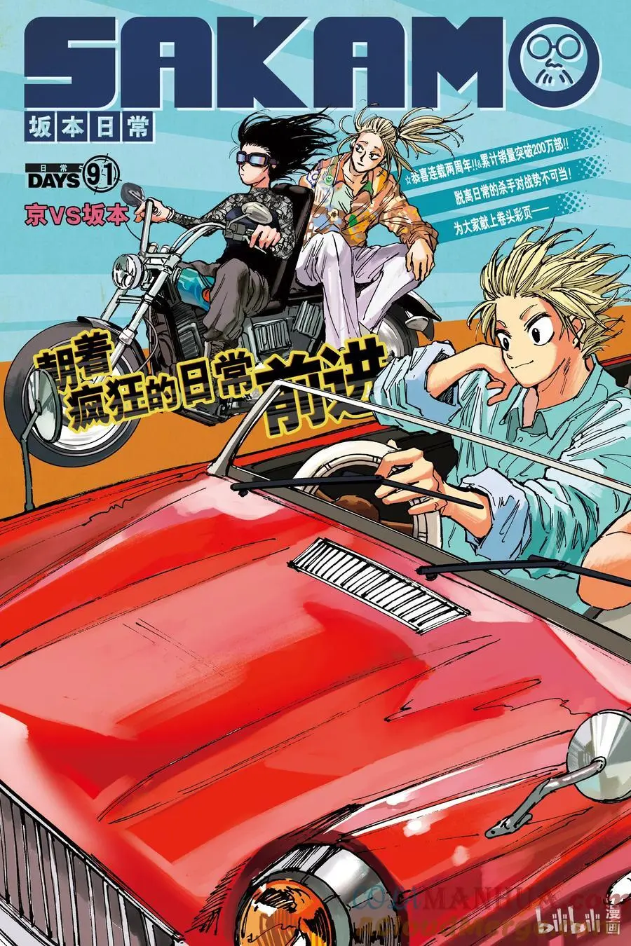 第91话 京VS坂本 第3页