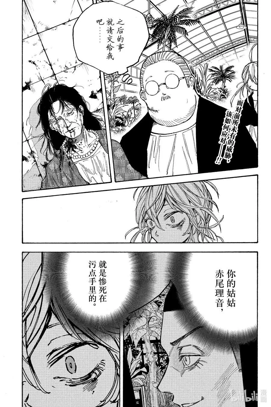 第91话 京VS坂本 第4页