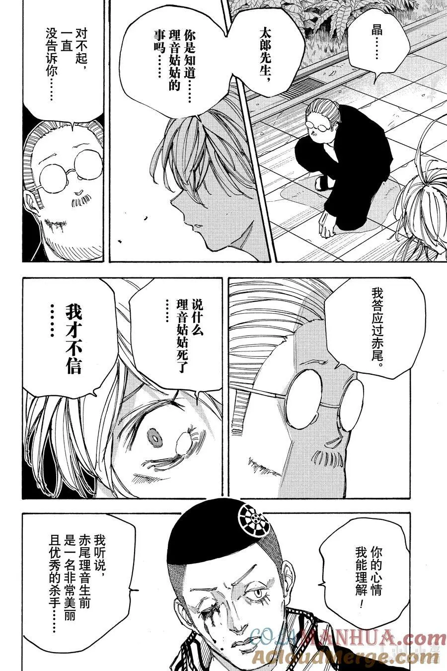 第91话 京VS坂本 第5页