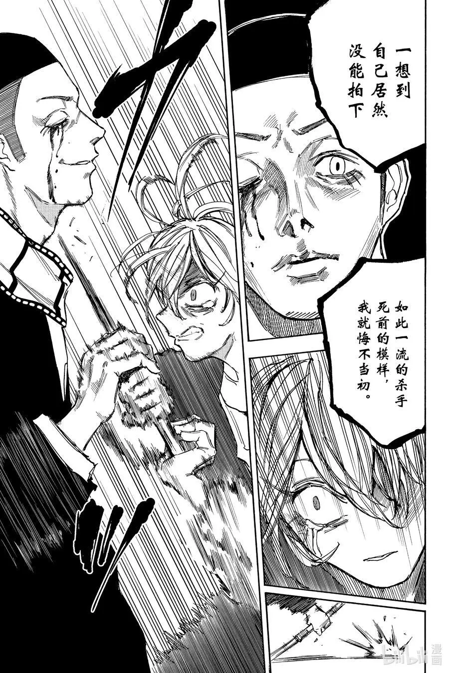 第91话 京VS坂本 第6页