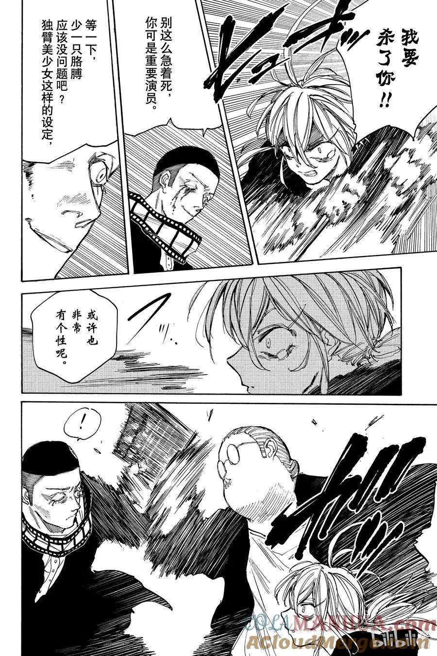 第91话 京VS坂本 第7页
