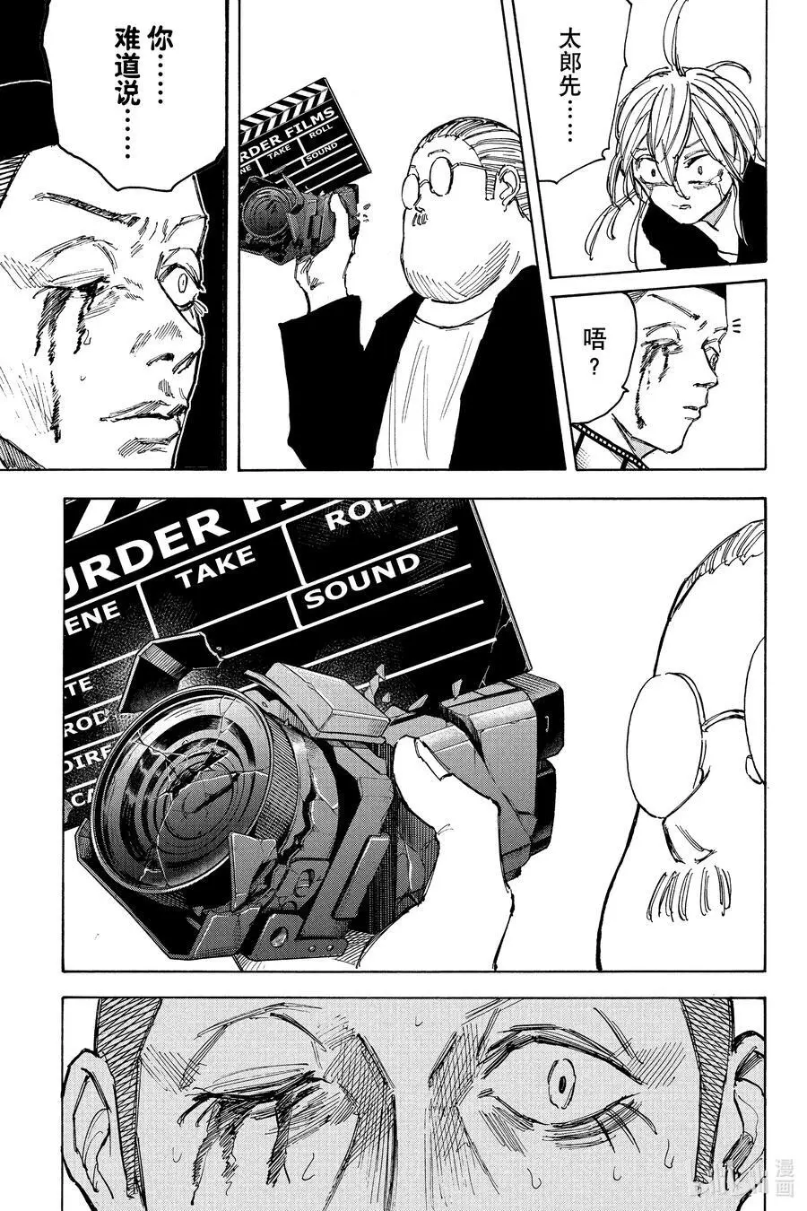 第91话 京VS坂本 第8页