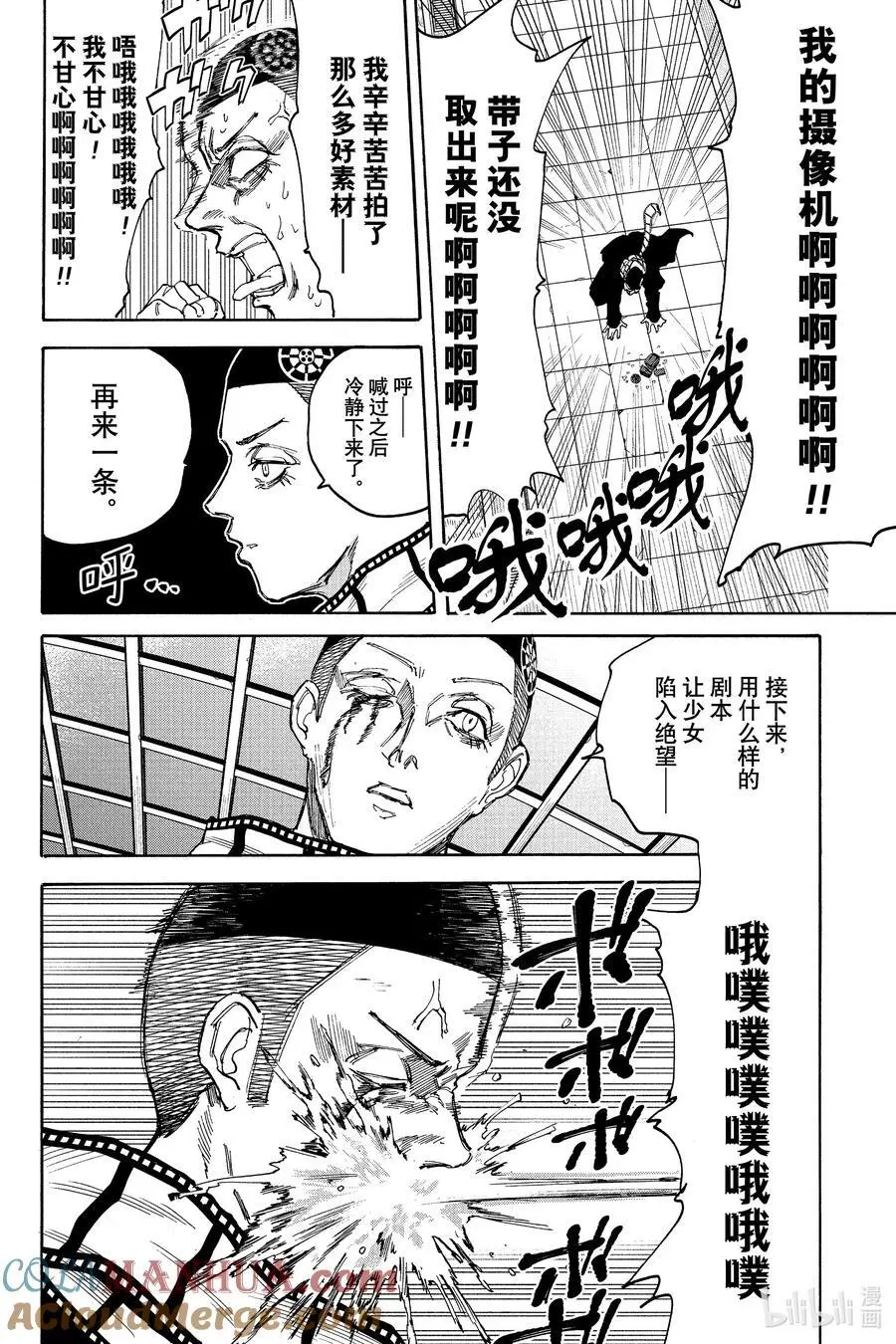 第91话 京VS坂本 第9页