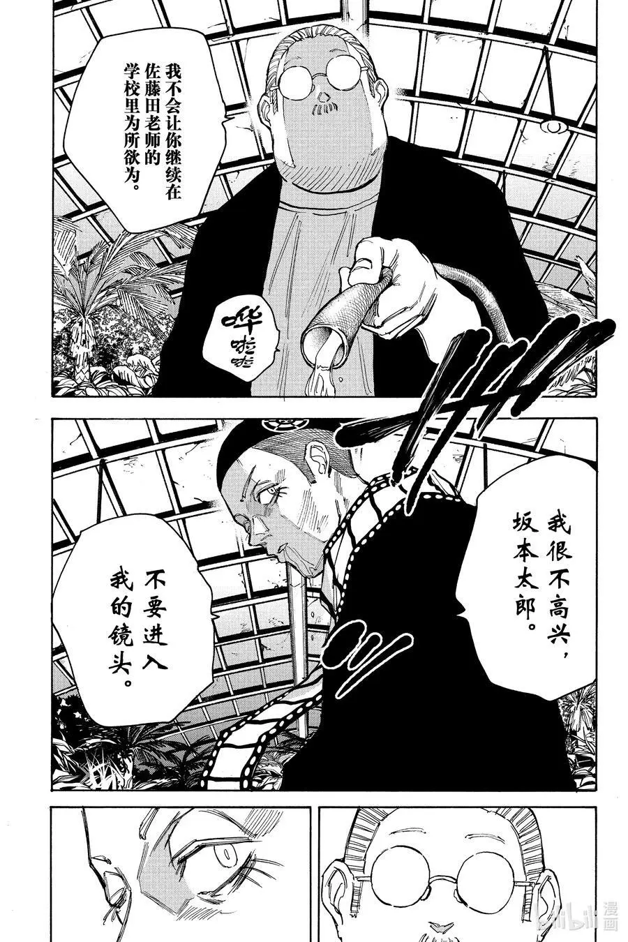 第91话 京VS坂本 第10页
