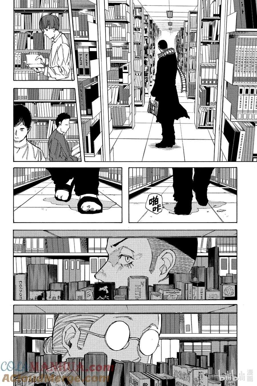第91话 京VS坂本 第13页