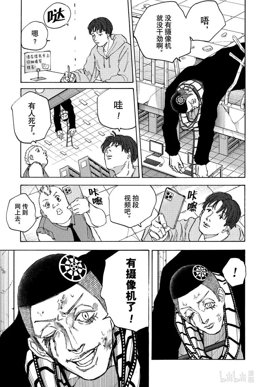 第91话 京VS坂本 第16页