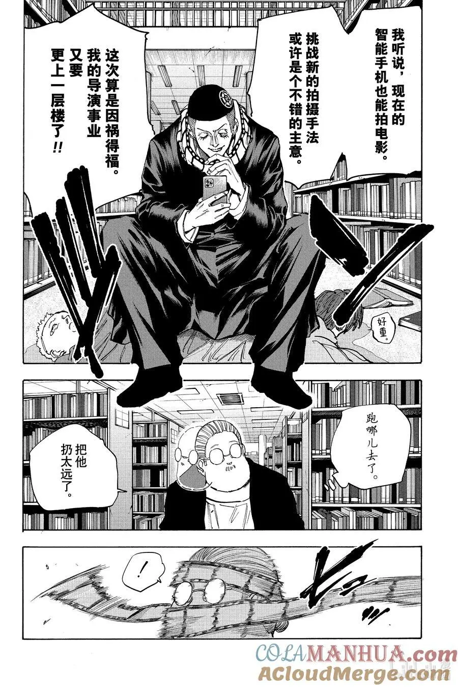 第91话 京VS坂本 第17页