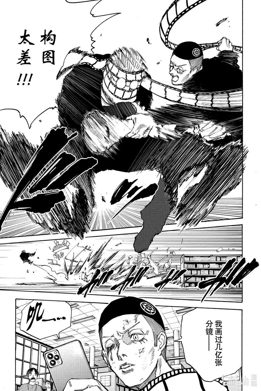 第91话 京VS坂本 第18页