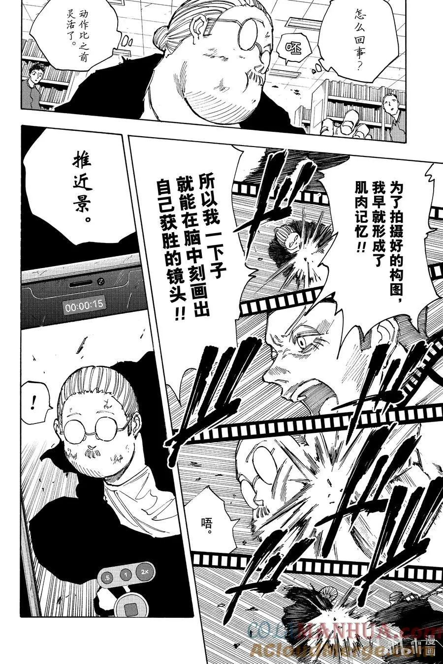 第91话 京VS坂本 第19页