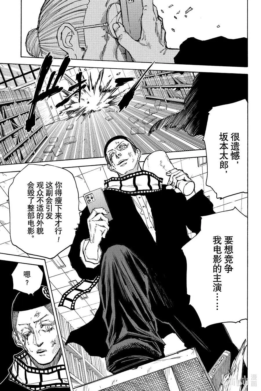 第91话 京VS坂本 第20页