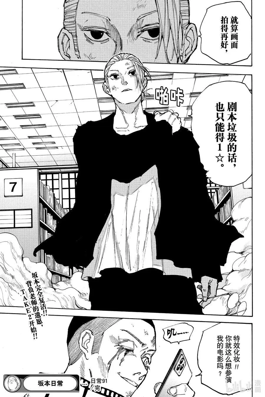 第91话 京VS坂本 第22页