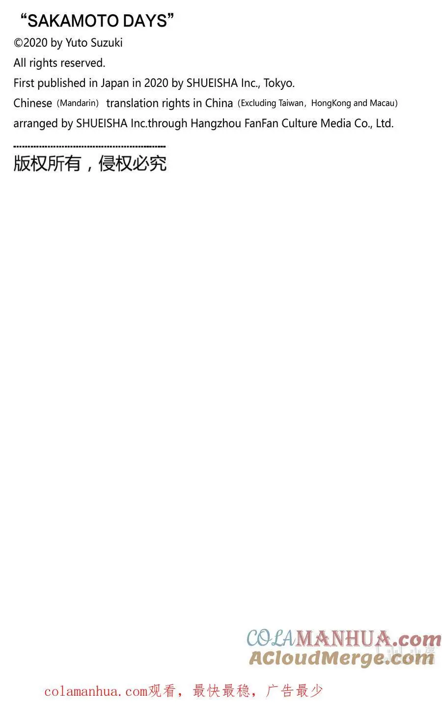 第91话 京VS坂本 第23页