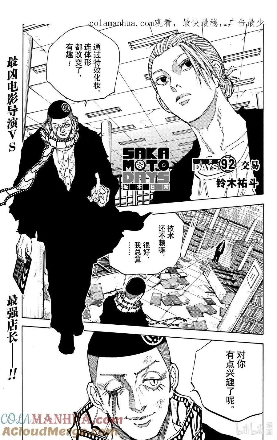 第91话 京VS坂本 第24页
