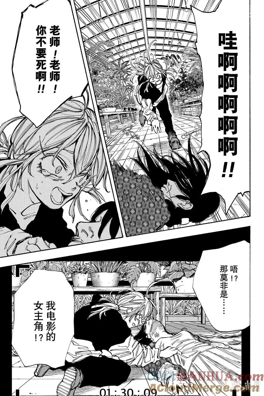 第90话 老师② 第3页