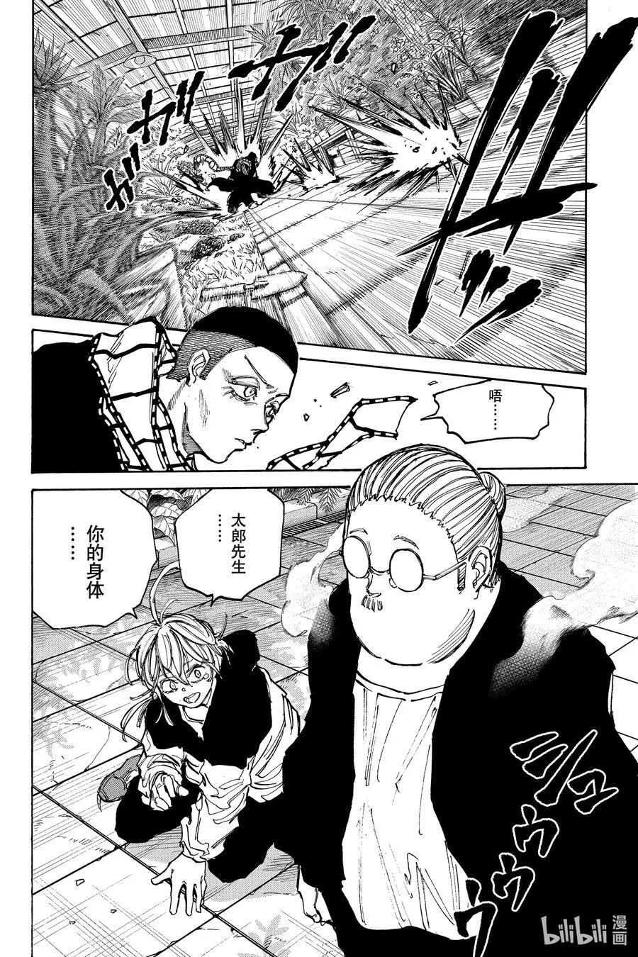 第90话 老师② 第6页