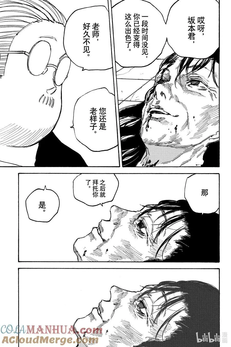 第90话 老师② 第7页