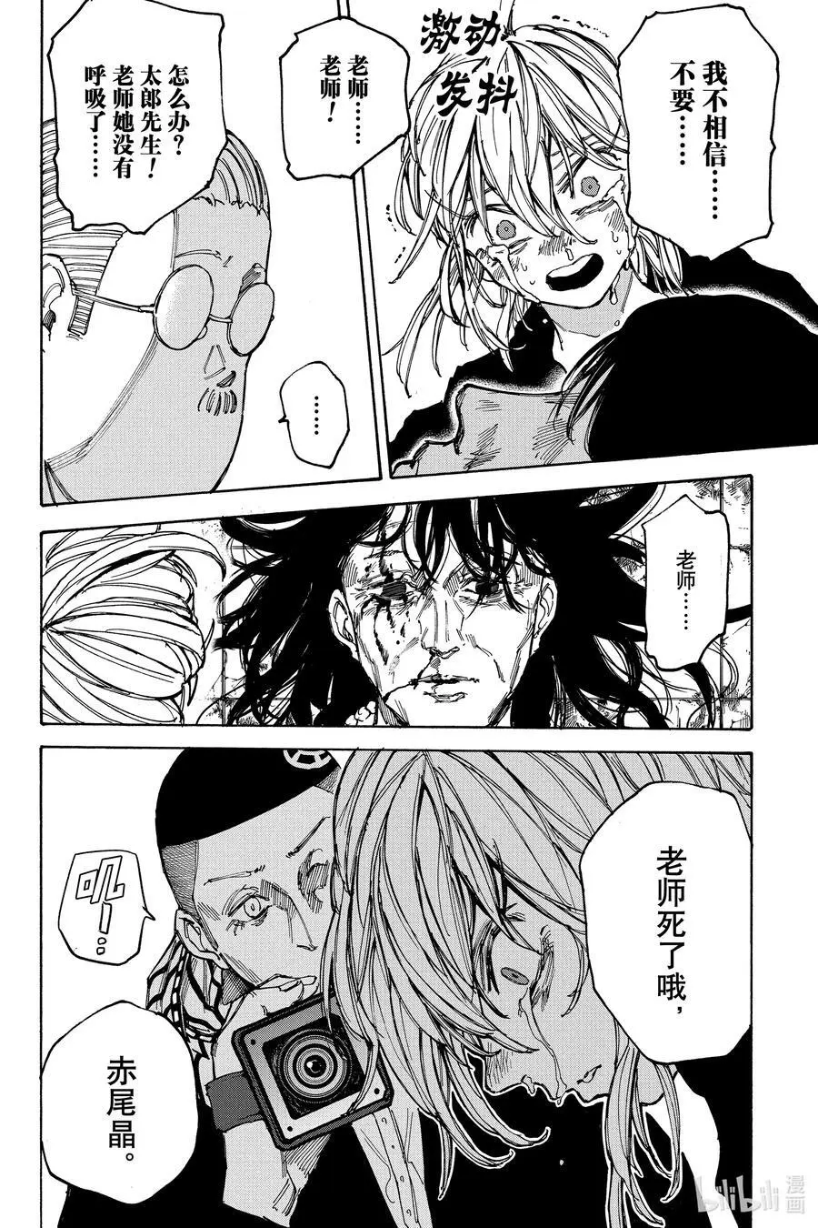 第90话 老师② 第8页