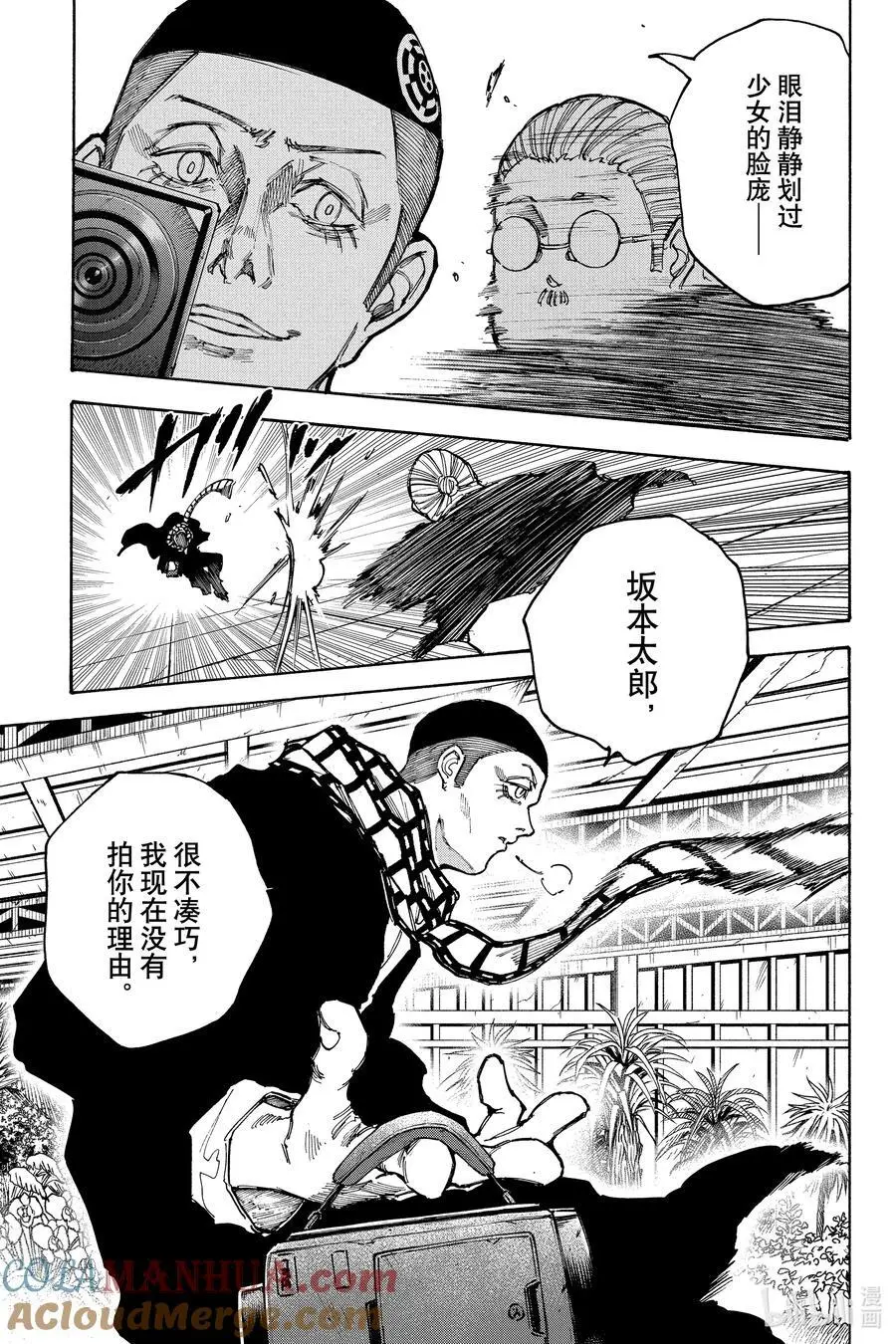第90话 老师② 第9页